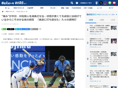 中日・村松開人、“想像を絶する痛さ”で成長する