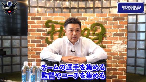 谷繁元信さん、『GM』について語る