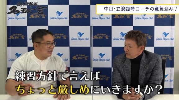 レジェンド・立浪和義さん、中日・石川昂弥を猛特訓宣言！「この春はしっかりとバットを振らせていきたい」【動画】