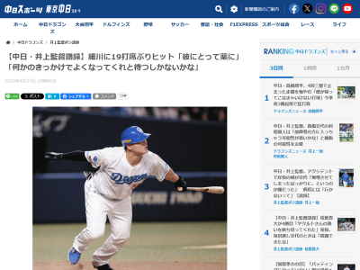 中日・井上一樹監督、9連戦について語る