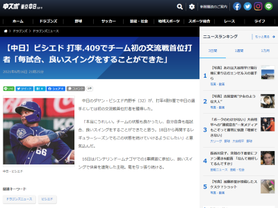 中日・ビシエド、中日球団史上初めて交流戦首位打者を獲得！！！【交流戦打率ランキング確定版】