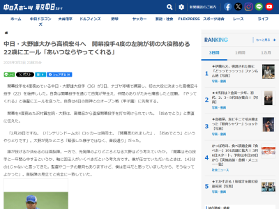 中日・大野雄大、自身が開幕投手のマウンドに上がった時に感じたことを明かす