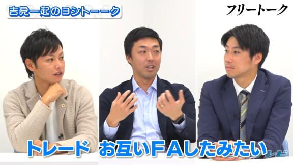 吉見一起さん、中日・岩嵜翔投手の加入は「トレード・お互いFAしましたみたいな感じやんな」