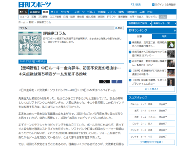 里崎智也さん、中日・金丸夢斗について語る「2回以降は無四球で安定していた。フォームを崩さず、あたかもゲームを支配しているのかとさえ思える落ち着きがあった。初回の不安定さはどこにあるのか。私の考えでは…」