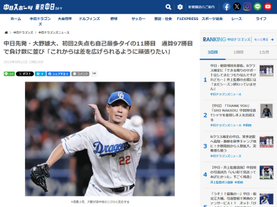 中日・大野雄大、通算勝敗の“借金”を完済する「これからは差を広げられるように頑張りたい」