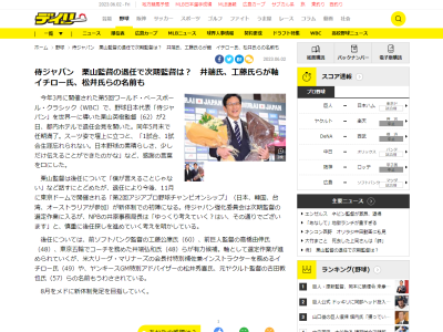 侍ジャパン新監督有力候補は…　8月をメドに新体制発足を目指す