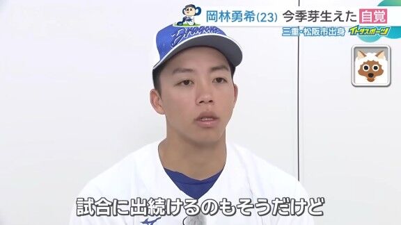 中日・岡林勇希の今季芽生えた「自覚」