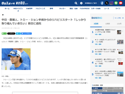 中日・森博人、これからについてコメント