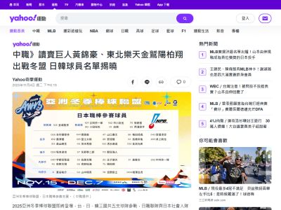 2025年台湾アジアウインターリーグ、NPB参加選手が発表される！！！