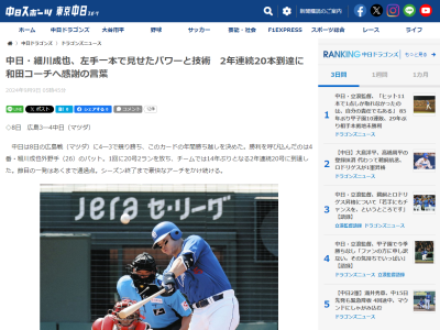 中日・細川成也「うまく対応できているので崩されながらもいい形で打てました」