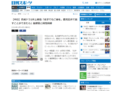 中日育成ドラフト2位・井上剣也、井上一樹監督について…