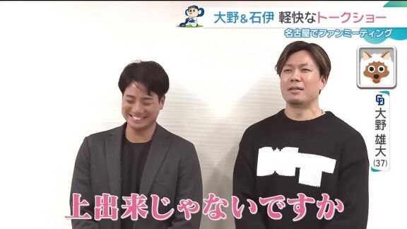 中日・大野雄大、石伊雄太の“トーク”について…