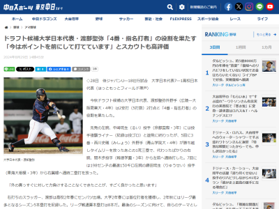 中日スカウト、大商大・渡部聖弥についてコメント