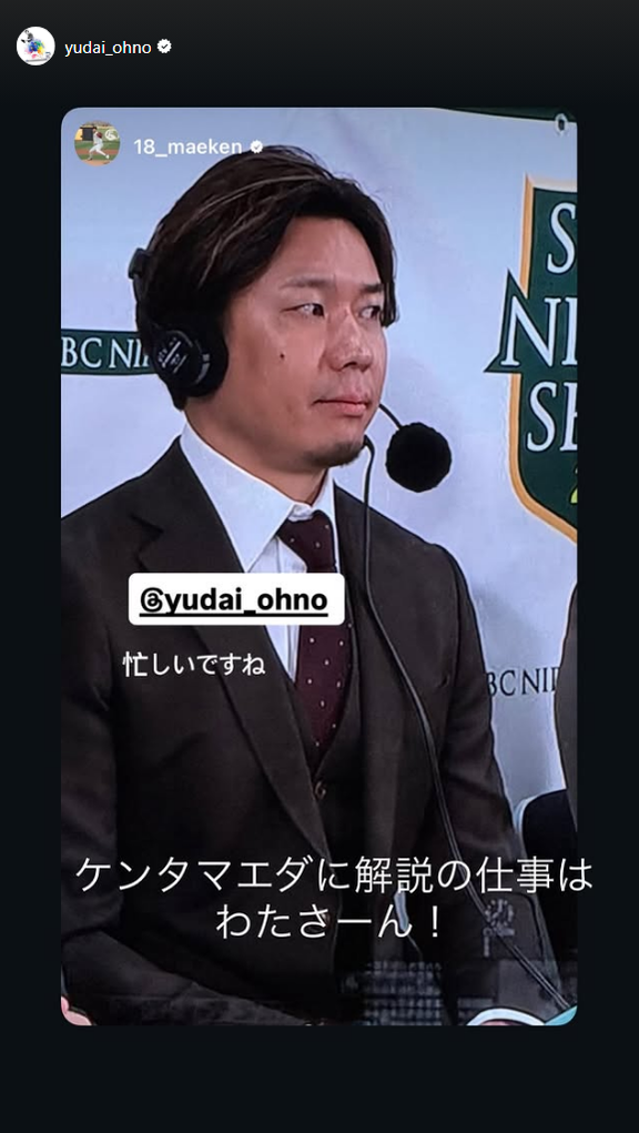 前田健太「忙しいですね」　中日・大野雄大「ケンタマエダに解説の仕事はわたさーん！」