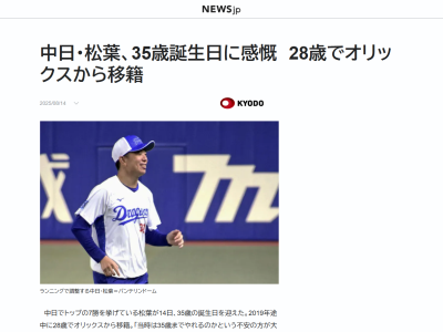 中日・松葉貴大が35歳の誕生日を迎えてコメント