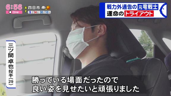 三ツ間卓也投手「子供もパパが野球やってるというのは分かってくれて、テレビに映ると『パパだ！』と言って応援してくれますし。大きくなっても記憶の中に残るような歳ぐらいまでは、僕は続けたいなと思って」