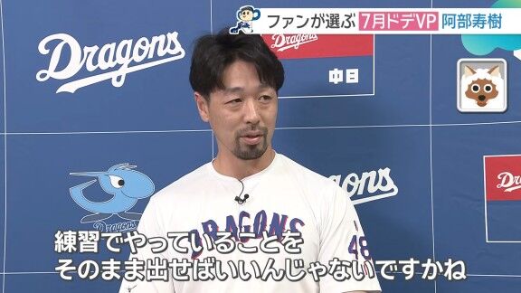 Q.高校時代の自分にどんな言葉を伝えたいですか? 中日・阿部寿樹「がんばれー」