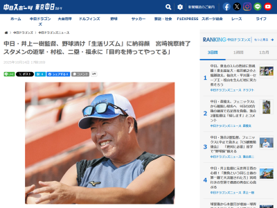 中日・井上一樹監督、宮崎視察を終える
