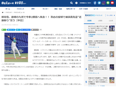 中日・柳裕也投手が「毎年、あの人と対戦するのは楽しみなので今回もワクワクです」と語る選手が…