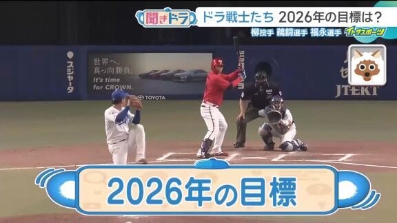 中日・柳裕也、2026年の目標を明かす