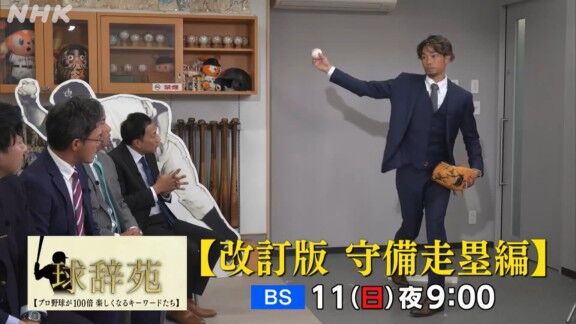 中日・上林誠知、金丸夢斗が登場!!! 今週の球辞苑の放送内容は…?