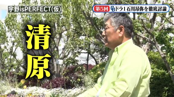 宇野勝さん「中日ドラフト1位・石川昂弥を4番サードで使おう！ ファンの方も見たい人が多いと思うね」【動画】