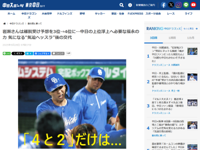 レジェンド・岩瀬仁紀さんが開幕直前に中日ドラゴンズの順位予想を3位→4位に変更した理由