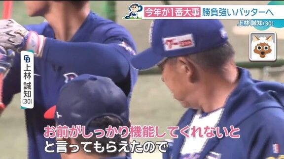 中日・上林誠知、井上一樹監督からの言葉を明かす