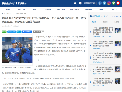 1月30日、中日ドラフト7位・福永裕基がキャンプ地の沖縄へ出発するため中部国際空港へ向かう電車に乗ると…