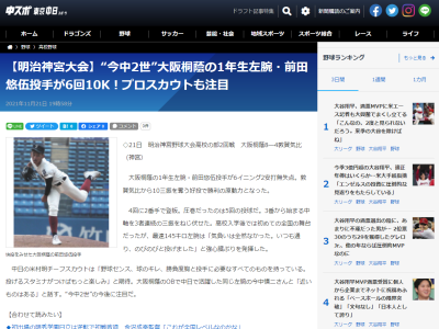 中日・米村明チーフスカウトが高く評価「野球センス、球のキレ、勝負度胸と投手に必要な全てのものを持っている」　大阪桐蔭の1年生左腕・前田悠伍投手が圧巻の6回10奪三振！！！