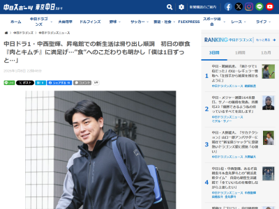 中日ルーキーたちの、昇竜館での初日の夕食が明かされる