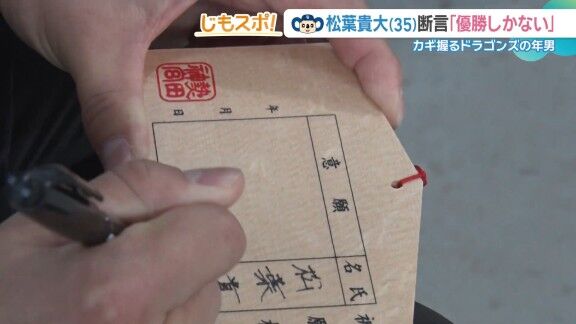 中日・松葉貴大、絵馬に今年の意気込み → 書いていたことが…