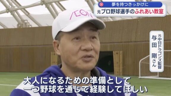 元中日監督・与田剛さん、秋田の子どもたちについて語る【動画】