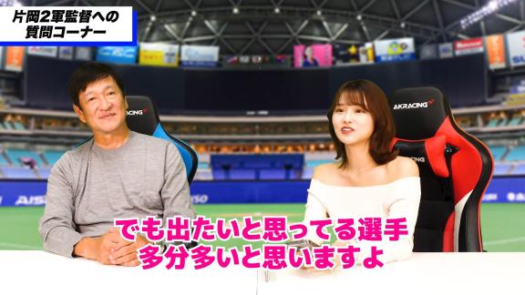 中日ファン「Q.このチャンネルに2軍の選手を呼ぼうとか考えたことありますか？」 → 中日・片岡篤史2軍監督は…