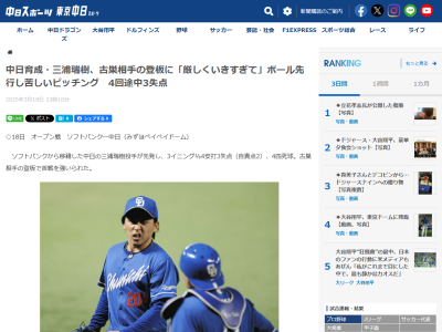 中日・三浦瑞樹、悔しそうな表情で試合を振り返る