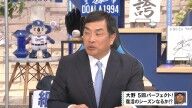 レジェンド・山本昌さん、中日・大野雄大の状態について言及する