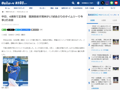 中日・立浪和義監督、岡林勇希の完全復調に期待する