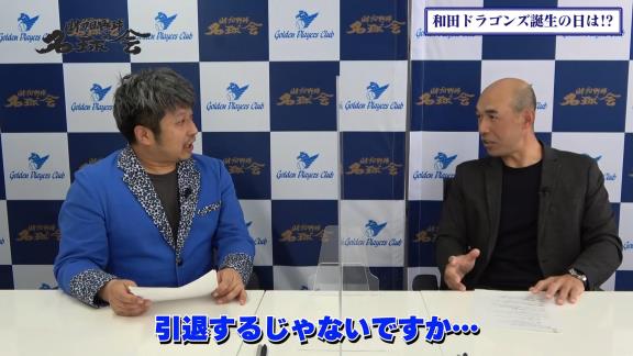 「Q.いつかドラゴンズのユニフォームを着る時が来るんですか？」の直球質問に和田一浩さんの答えは…？