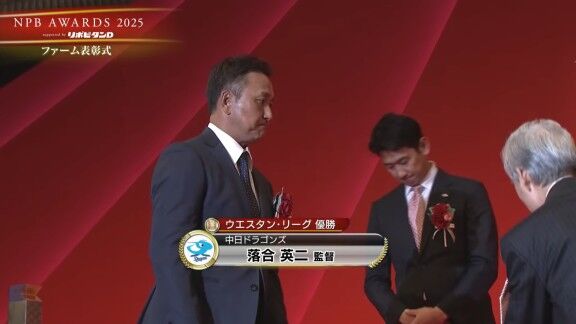 プロ野球年間表彰式『NPB AWARDS 2025 supported by リポビタンD』、中日・落合英二2軍監督がウエスタン・リーグ優勝＆ファーム日本一表彰！！！
