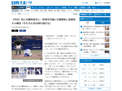 中日・松葉貴大、死球交代後の打線奮起について…