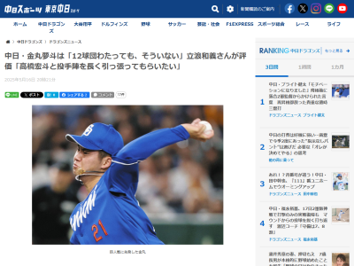 元中日監督・立浪和義さん、ドラフト1位・金丸夢斗への評価は…