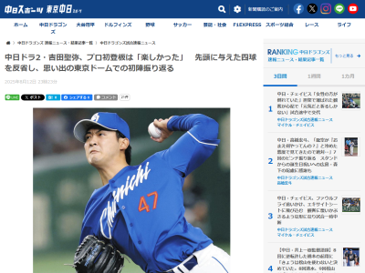 中日ドラフト2位・吉田聖弥にとって東京ドームのマウンドは…
