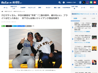 元巨人・クロマティさん、中日ドラゴンズの躍進を“予言”「ドラゴンズは来年、ナイスファイトね」「（井上）監督のやり方が…」