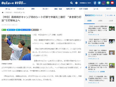 中日・高橋周平「声を出すのも、成績を出すのも、ボクがやらないといけないことです。今年に懸ける思いは強いです」