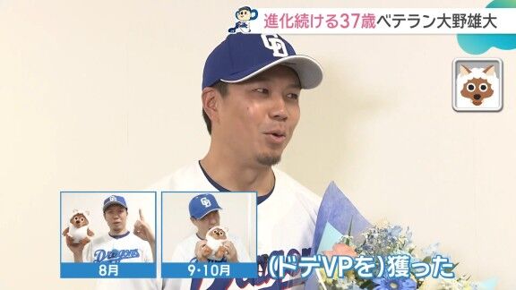 中日・大野雄大「（ドデVP 3か月連続受賞は）たぶんドデスカ初です。わからないですけど」 → 実は以前、3か月連続受賞していた選手が…