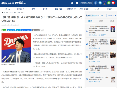 中日・柳裕也投手「他球団を見ても20代後半、30代前半の選手が核となっているチームが強い。中堅どころとして、投手なら僕がチームの中心で引っ張っていかないといけない」