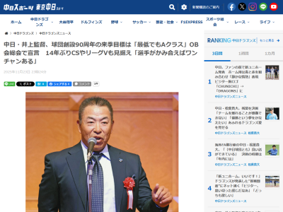 中日・井上一樹監督、来季目標は「最低でもAクラス」