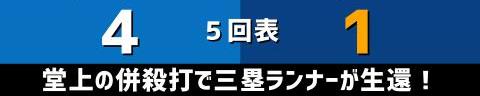 9月19日(日)　セ・リーグ公式戦「DeNAvs.中日」【試合結果、打席結果】　中日、1-9で敗戦…　投手陣が初回からDeNA打線につかまる…