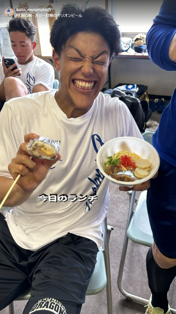 中日・村松開人「今日のランチ」