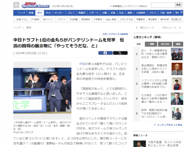 中日ドラフト1位・金丸夢斗、バンテリンドームを見学した感想は…